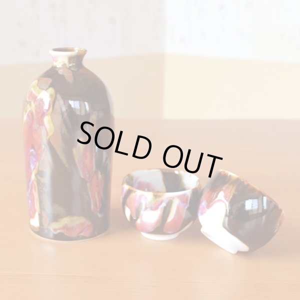 画像3: 夢 酒器セット 真右エ門窯 二代真右衛門 馬場九洲夫 作 (3)