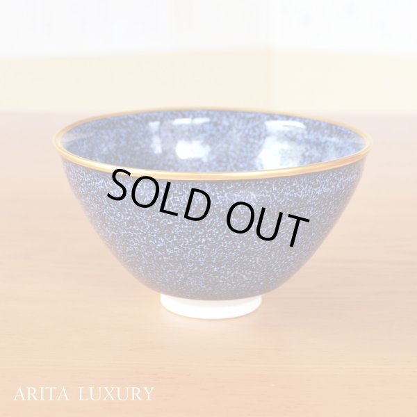 画像1: 銀河 抹茶碗 真右エ門窯 二代真右衛門 馬場九洲夫 作 (1)