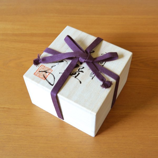 画像5: 油滴天目 抹茶碗 真右エ門窯 初代 真右衛門 作 (5)