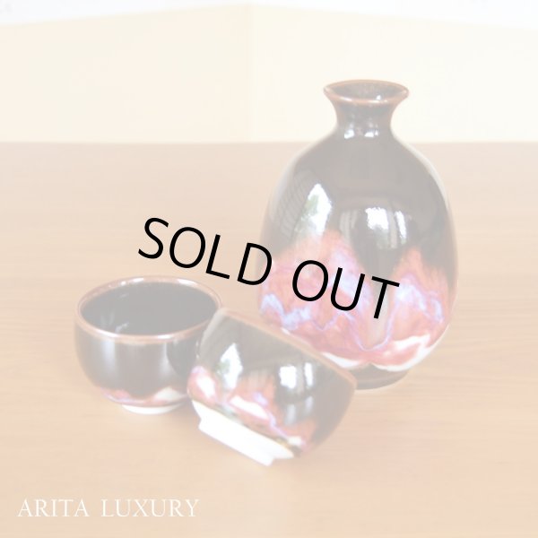 画像1: 山景 酒器セット 真右エ門窯 二代真右衛門 馬場九洲夫 作 (1)