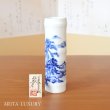 画像1: 染付山水 竹筒花瓶 真右エ門窯 初代 真右衛門 作 (1)