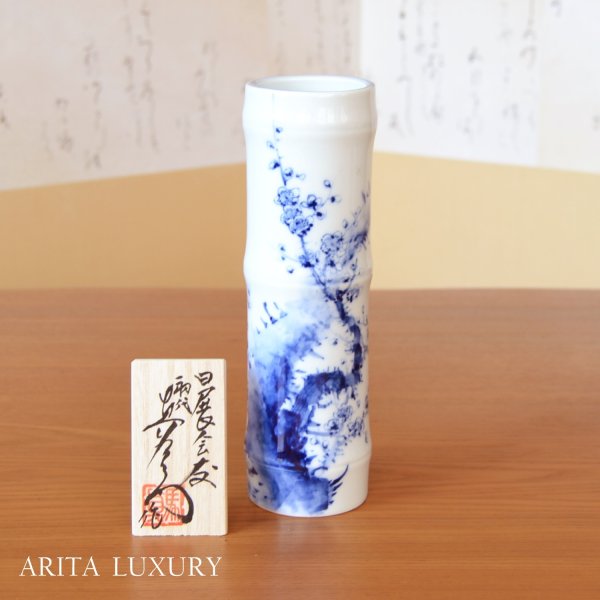 画像1: 染付花絵 竹筒花瓶 真右エ門窯 初代 真右衛門 作 (1)