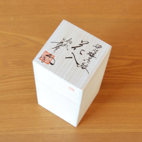 画像8: 染付花絵 竹筒花瓶 真右エ門窯 初代 真右衛門 作 (8)