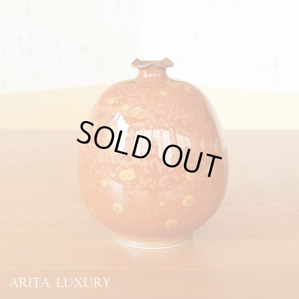 画像1: 金花紋 花瓶 真右エ門窯 作 (1)