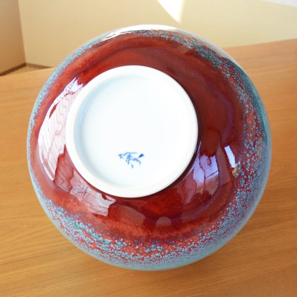 画像5: 曙鈞窯 花瓶 真右エ門窯 二代真右衛門 馬場九洲夫 作 (5)