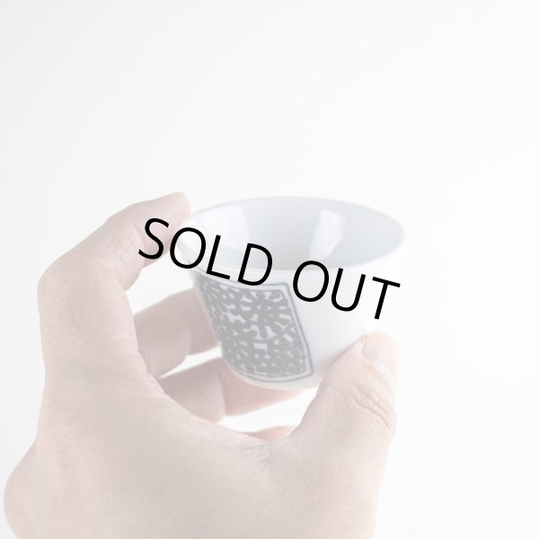 画像5: 角紋タコ唐草 盃 (5)