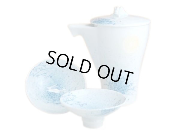 遊兎 至福の半酒器セット（徳利×１ / 盃×２）