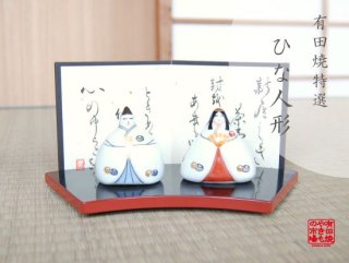雛人形 一覧 | 有田焼を中心に、伊万里焼・波佐見焼など肥前で作 雛人形 一覧 | 有田焼を中心に、伊万里焼・波佐見焼など肥前で作