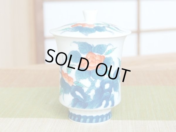 色鍋島内山水岩牡丹（大）蓋付湯呑