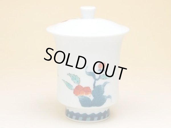 画像2: 色鍋島内山水岩牡丹（小）蓋付湯呑 (2)