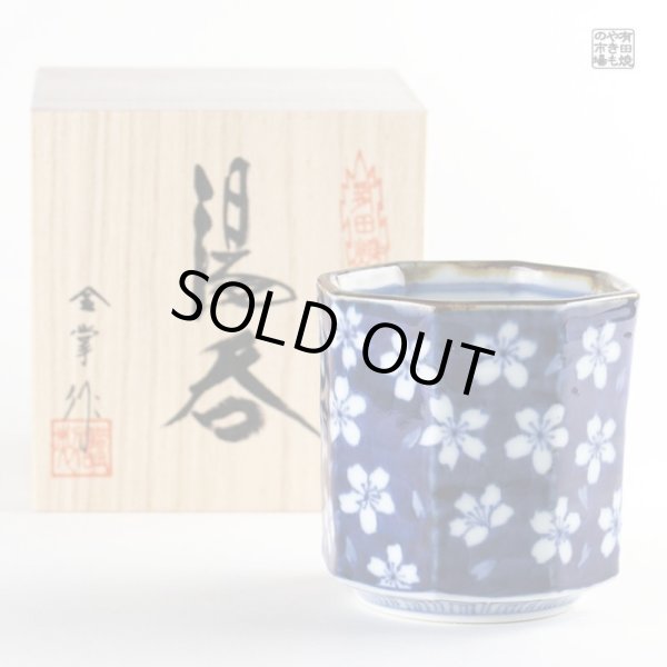 染付桜濃 面取湯呑（木箱入）