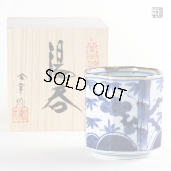染付竹間取松竹梅 面取湯呑（木箱入）