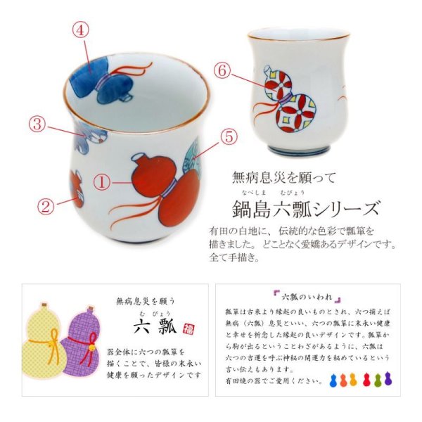 画像6: 白寿 お祝い 99歳 無病息災を願った縁起物ギフト 有田焼 湯呑み 茶碗 飯碗 セット 鍋島六瓢 青 白寿熨斗・メッセージカード付き 木箱入り (6)