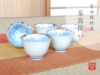 茶器セット（日本茶用） 一覧 | 有田焼を中心に、伊万里焼・波佐見焼
