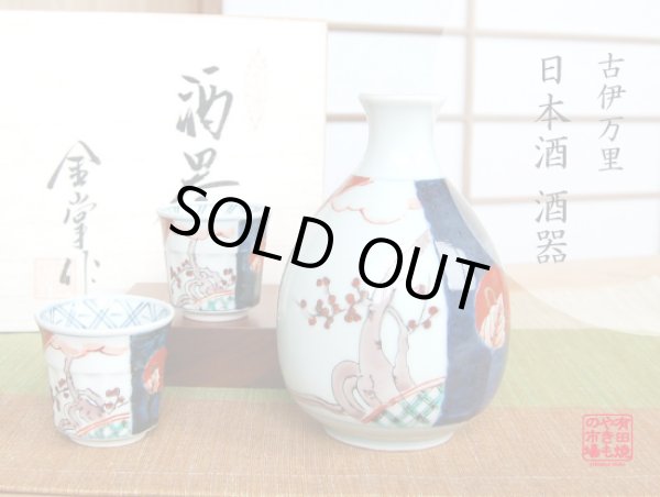 古伊万里 半丸酒器（木箱入）
