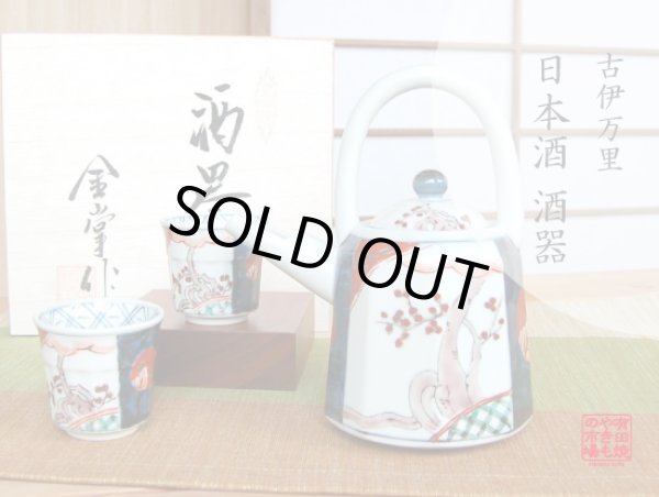 古伊万里 半手付酒器（木箱入）
