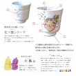 画像6: 米寿祝い 無病息災を願った縁起物ギフト 有田焼 マグカップ ペア 花六瓢 メッセージカード付き・米寿のし付き 木箱入り (6)