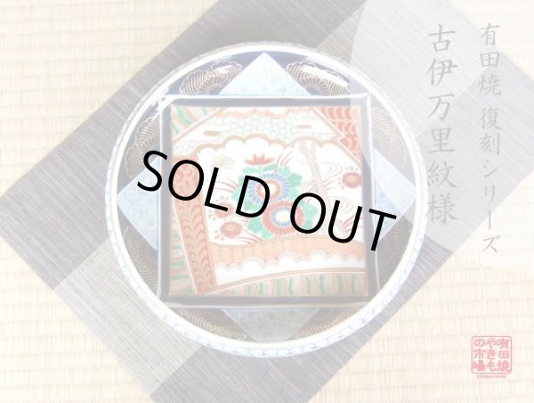 画像5: 上錦 ９寸鉄鉢 (5)