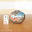 画像1: プラチナ流水 鯉絵 小花瓶 藤井錦彩 作 (1)