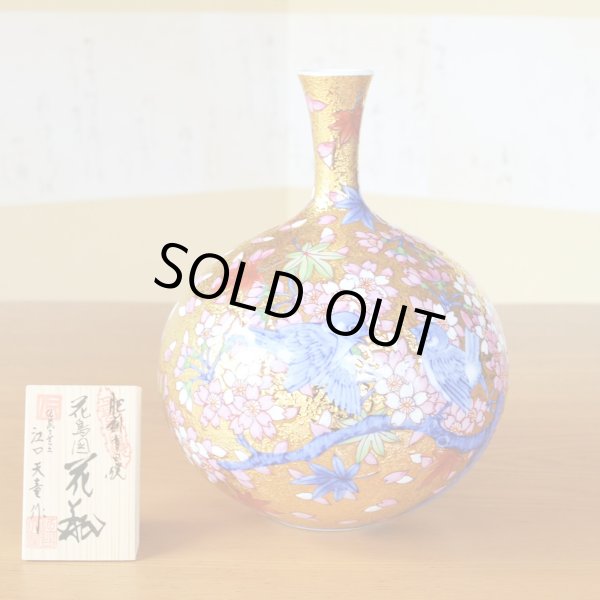 画像1: 金彩花鳥図 花瓶 金龍窯 作 (1)