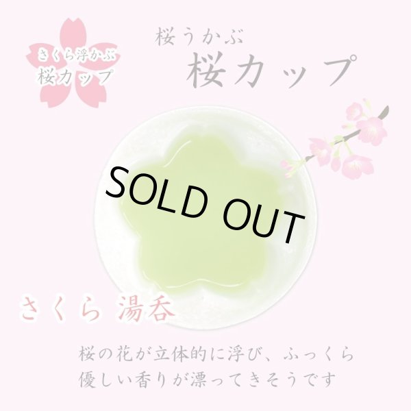 画像6: 名入れ 米寿祝い 女性 プレゼント 桜の花びら形になる 湯呑み 有田焼 舞さくら ピンク メッセージカード付き 長寿の木箱入り (6)