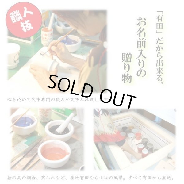 画像9: 名入れ 古希 プレゼント 無病息災を願った縁起物ギフト 有田焼 湯呑み 花六瓢 赤 メッセージカード付き・古希のし付き 木箱入り (9)