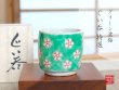 グリーン濃梅 ぐい飲み（木箱入）