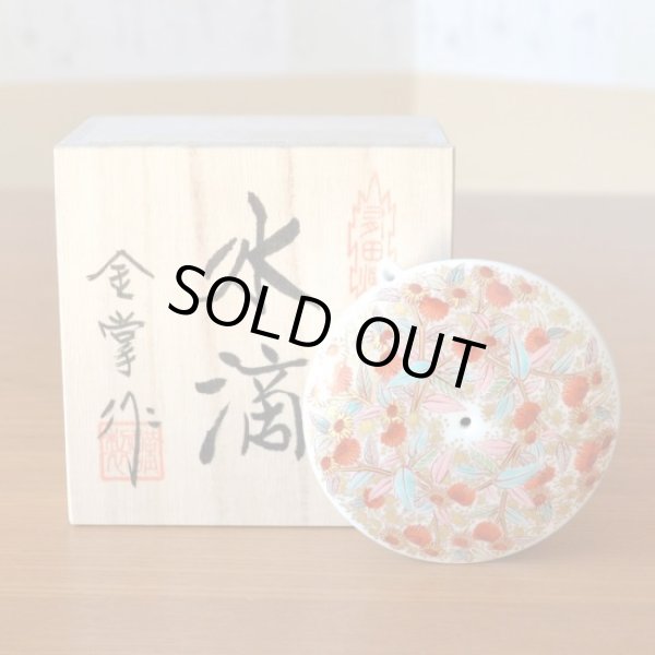 画像2: 錦彩唐草紋 水滴（木箱入） (2)