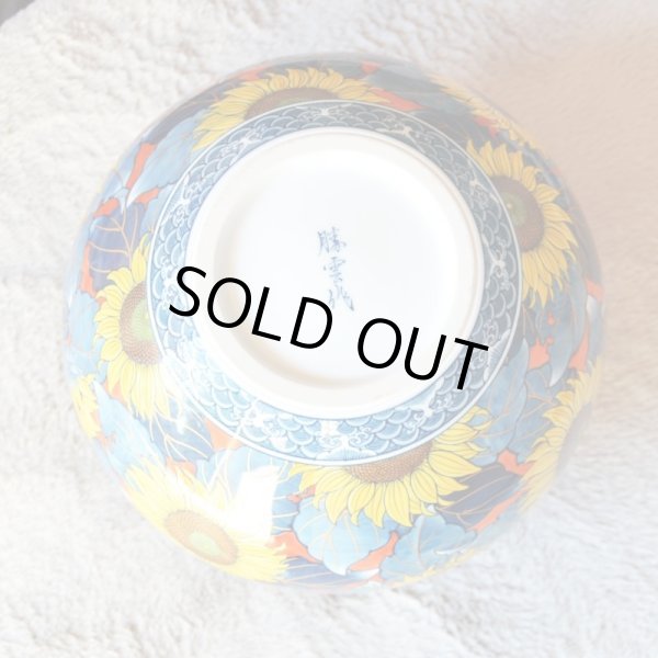 画像4: 染錦向日葵(ひまわり)紋様 花瓶 藤井勝雲 作 (4)