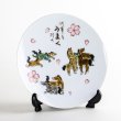 うまく行く　福 飾り皿