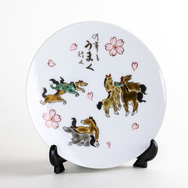 うまく行く　福 飾り皿