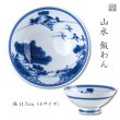 画像6: 内山水（小）茶碗 (6)