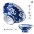 画像6: 富龍（大）茶碗 (6)