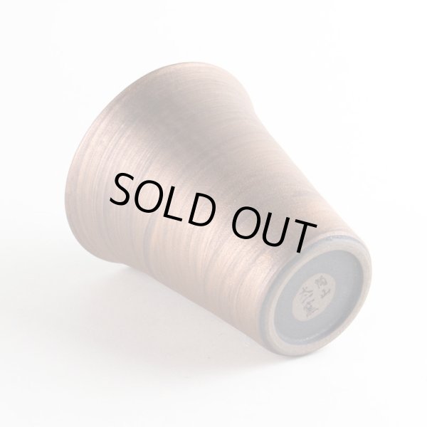 画像4: 【名入れ・名前入り】星河 銅彩フリーカップ (4)