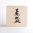 画像6: 瑠璃結晶　抹茶碗（木箱入） (6)