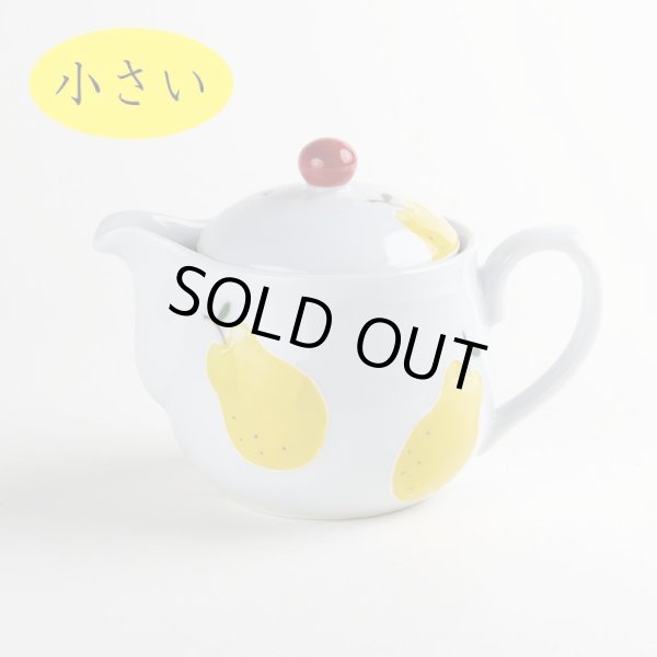 画像2: ラフランス Uポット（小さいサイズ） (2)