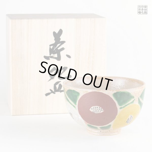 画像1: 春椿 抹茶碗(木箱入) (1)