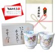 画像1: 還暦 プレゼント 無病息災を願った縁起物ギフト 有田焼 湯呑み ペア 夫婦湯呑 花六瓢 メッセージカード付き・還暦のし付き 木箱入り (1)
