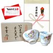 画像1: 還暦祝い 無病息災を願った縁起物ギフト 有田焼 湯呑み 茶碗 飯碗 セット 花六瓢 青 メッセージカード付き・還暦のし付き 木箱入り (1)