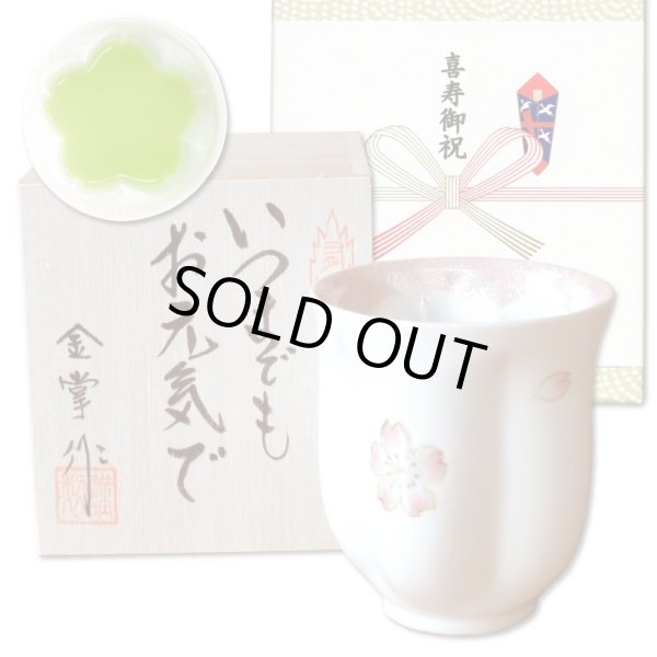 画像1: 喜寿祝い 女性 プレゼント 桜の花びら形になる 湯呑み 有田焼 舞さくら ピンク メッセージカード付き 喜寿のし付き 長寿の木箱入り (1)