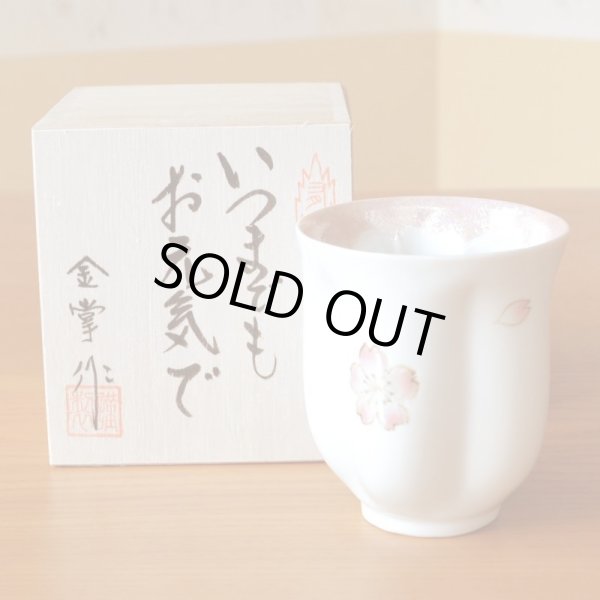 画像2: 喜寿祝い 女性 プレゼント 桜の花びら形になる 湯呑み 有田焼 舞さくら ピンク メッセージカード付き 喜寿のし付き 長寿の木箱入り (2)