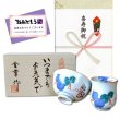 画像1: 喜寿のお祝い 無病息災を願った縁起物ギフト 有田焼 湯呑み 茶碗 飯碗 セット 鍋島六瓢 青 メッセージカード付き・喜寿のし付き 木箱入り (1)