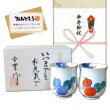 画像1: 傘寿 プレゼント 無病息災を願った縁起物ギフト 有田焼 湯呑み ペア 夫婦湯呑 鍋島六瓢 メッセージカード付き・傘寿のし付き 木箱入り (1)