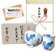 画像1: 傘寿のお祝い 無病息災を願った縁起物ギフト 有田焼 湯呑み 茶碗 飯碗 セット 鍋島六瓢 青 メッセージカード付き・傘寿のし付き 木箱入り (1)