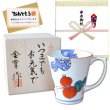 画像1: 傘寿祝い プレゼント 無病息災を願った縁起物ギフト 有田焼 マグカップ 鍋島六瓢 赤 傘寿熨斗・メッセージカード付き 木箱入り (1)