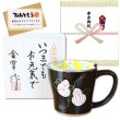 画像1: 傘寿祝い プレゼント 無病息災を願った縁起物ギフト 有田焼 マグカップ 六瓢色彩 赤 傘寿熨斗・メッセージカード付き 木箱入り (1)