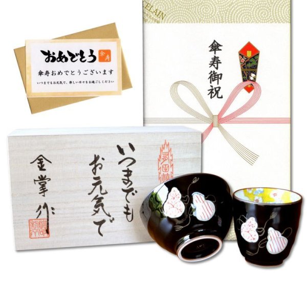 画像1: 傘寿 プレゼント 無病息災を願った縁起物ギフト 有田焼 湯呑み 茶碗 飯碗 セット 六瓢色彩 赤 メッセージカード付き・傘寿のし付き 木箱入り (1)