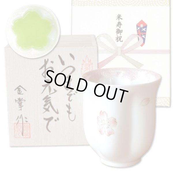 画像1: 米寿祝い 女性 プレゼント 桜の花びら形になる 湯呑み 有田焼 舞さくら ピンク メッセージカード付き 米寿のし付き 長寿の木箱入り (1)