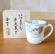 画像2: 白寿お祝い 99歳 マグカップ 無病息災を願った縁起物ギフト 有田焼 花六瓢 青 白寿熨斗・メッセージカード付き 木箱入り (2)