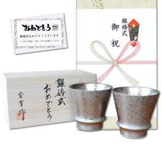 銀婚式 プレゼント | 結婚25周年の銀婚式を祝うギフトです